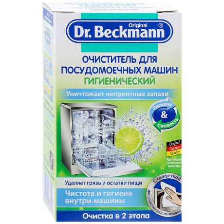 Очиститель для посудомоечных машин Dr.Beckmann 75 г