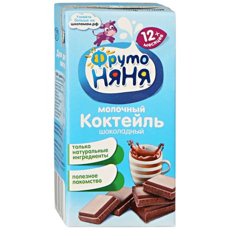 Коктейль ФрутоНяня молочный с шоколадом с 12 месяцев 2.8% 200 мл