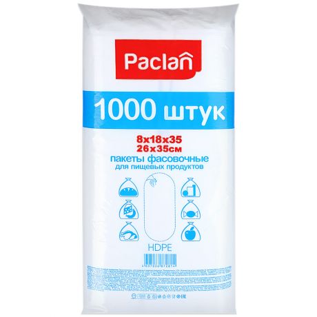 Пакеты Paclan фасовочные для пищевых продуктов 1000шт 26*35см