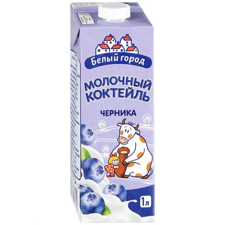 Коктейль Белый город молочный черника 1.5% 1 л