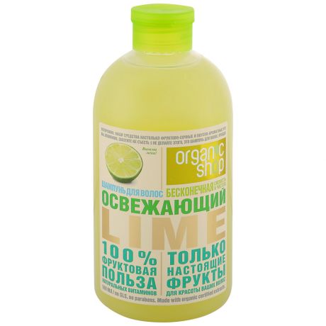 Шампунь Organic shop "Освежающий lime", 500мл
