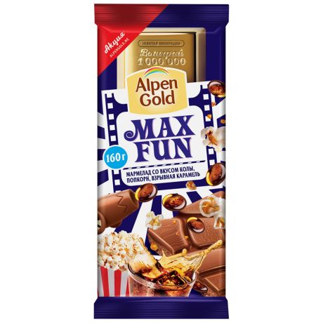 Шоколад молочный Alpen Gold MAX FUN с мармеладом со вкусом колы, попкорн и взрывной карамелью, 160г