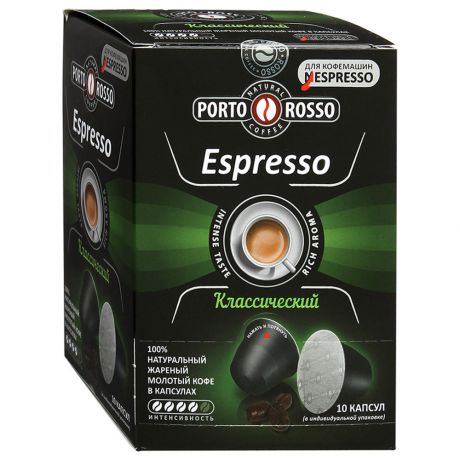 Капсулы Porto Rosso Espresso 10 штук по 5 г