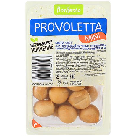 Сыр полутвердый Bonfesto Provoletta Mini копченый 45% 150 г