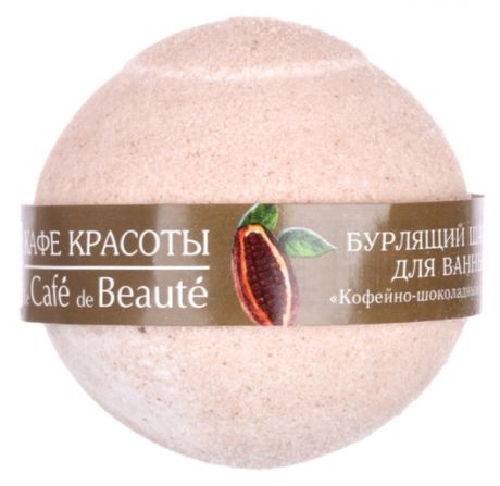 Бурлящий шарик для ванны Кафе Красоты "Кофейно-шоколадный сорбет" 100г
