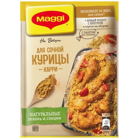 Смесь сухая Maggi "На второе" для сочной курочки Карри, 26г