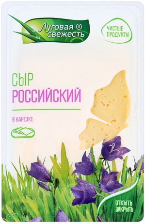 Сыр полутвердый Луговая свежесть Российский нарезка 50% 125 г