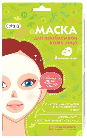 Маска Cettua для проблемной кожи лица 3шт