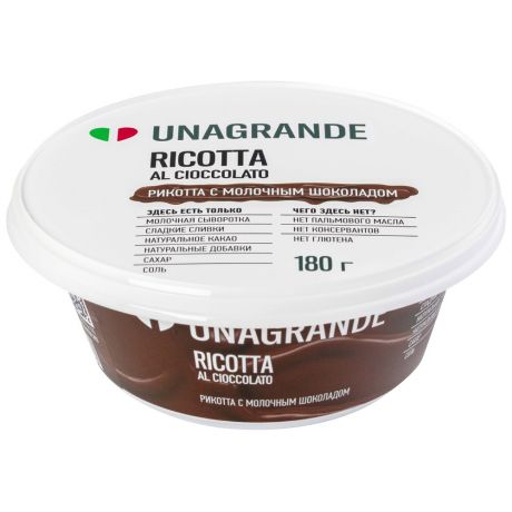 Сыр мягкий Unаgrande Per Bambini Рикотта с молочным шоколадом 30% 180 г