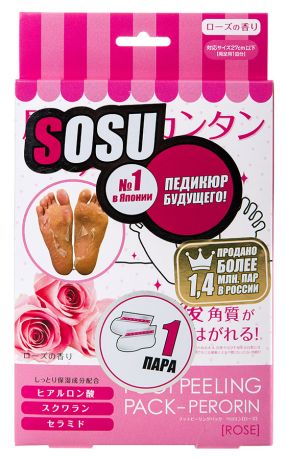Носочки Sosu для педикюра с ароматом розы 1 пара