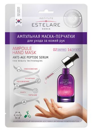Ампульная маска-перчатки Institute Estelare Korea для ухода за кожей рук 22г