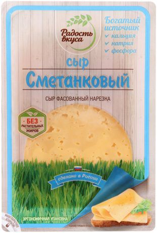 Сыр полутвердый Радость вкуса Сметанковый нарезка 45% 125 г