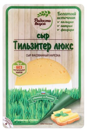 Сыр полутвердый Радость вкуса Тильзитер люкс нарезка 45% 125 г