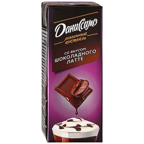 Коктейль Даниссимо молочный со вкусом шоколадного латте 2.5% 215 г