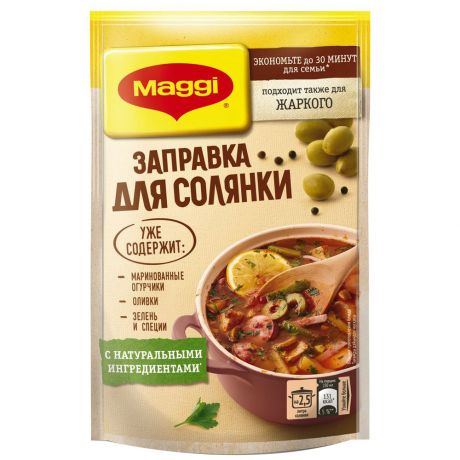 Заправка Maggi для солянки, 180г