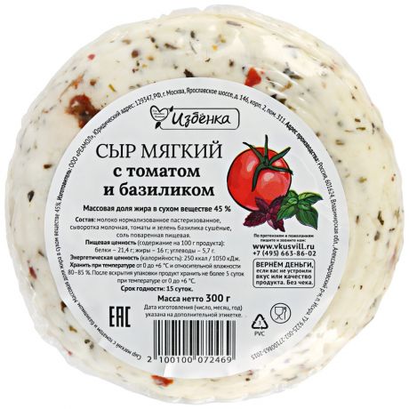 Сыр мягкий Избёнка Мягкий с томатом и базиликом 45% 300 г