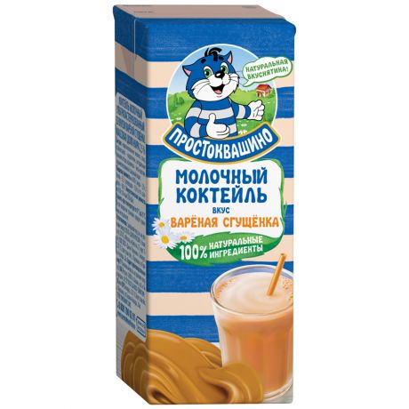 Коктейль Простоквашино молочный Вареная сгущенка с 3 лет 2.5% 210 г