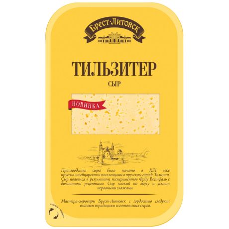 Сыр полутвердый Брест-Литовск Тильзитер 45% 150 г