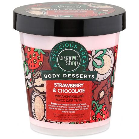 Мусс Organic shop для тела увлажняющий Strawberry, 450мл