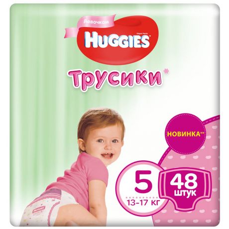 Подгузники-трусики для девочек Huggies 5 (13-17 кг, 48 штук)