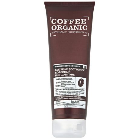 Шампунь Organic naturally professional для волос Быстрый рост волос кофейный 0,25л