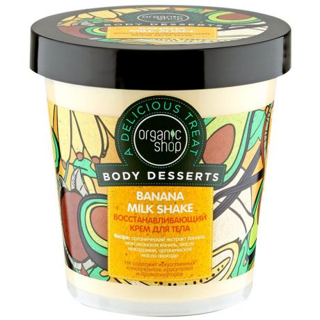 Крем Organic Shop Banana для тела восстанавливающий 0,45л