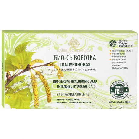 Сыворотка гиалуроновая Karelia Organica для лица шеи и области декольте 2,5мл*8 ампул