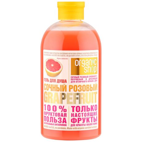 Гель Organic Shop для тела сочный розовый grapefruit 0,5л