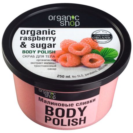 Скраб Organic Shop для тела Малиновые сливки 0,25л