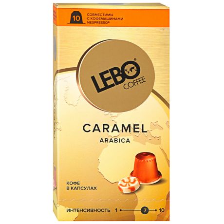 Капсулы Lebo Caramel Арабика с ароматом карамели 10 штук по 5.5 г