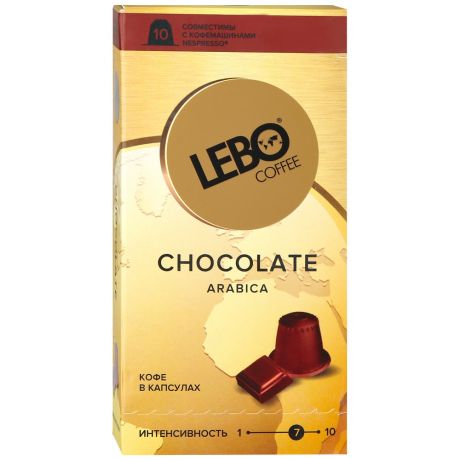 Капсулы Lebo Chocolate Арабика с ароматом шоколада 10 капсул по 5.5 г