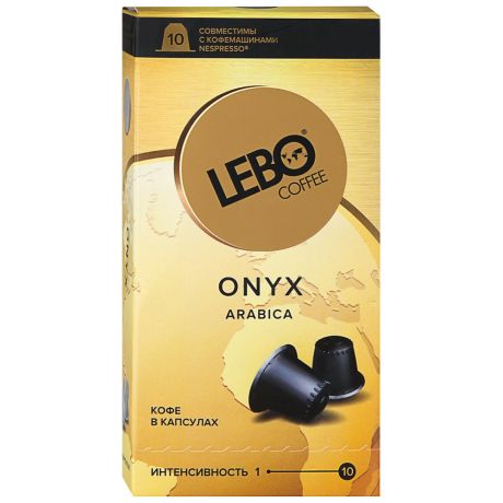 Капсулы Lebo Onyx 10 штук по 5.5 г