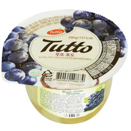 Десерт Tutto виноград 250 г