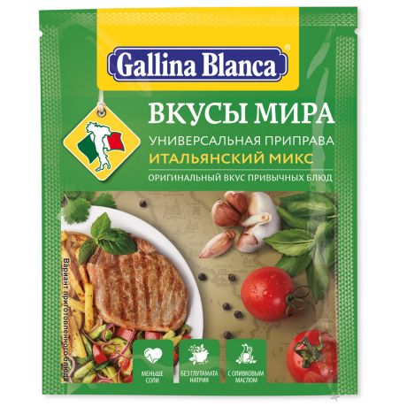 Приправа Gallina Blanca Итальянский микс 75г