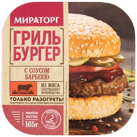 Бургер Мираторг Гриль с соусом барбекю замороженный 165 г