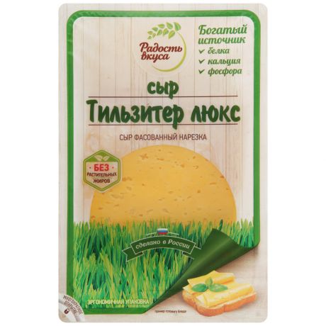 Сыр полутвердый Радость вкуса Тильзитер люкс нарезка 45% 350 г