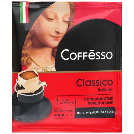 Кофе Coffesso Classico Italiano порционный молотый 1 сашет по 9 г