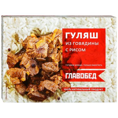 Гуляш Главобед из говядины с рисом готовое замороженное блюдо 300 г