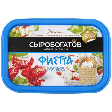 Сыр рассольный Фиетта Сыробогатов с томатами и базиликом 55% 200 г