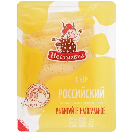 Сыр полутвердый Пестравка Российский 50% нарезка 125 г