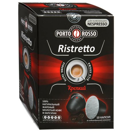 Капсулы Porto Rosso Ristretto Strong 10 штук по 5 г