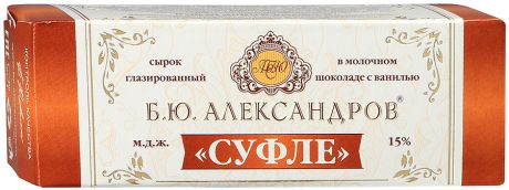 Сырок Б.Ю. Александров глазированный в молочном шоколаде с ванилью суфле 15% 40 г
