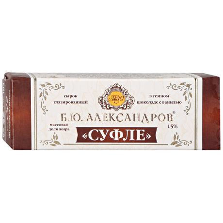 Сырок Б.Ю. Александров творожный глазированный в темном шоколаде суфле с ванилью 15% 40 г