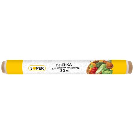 Пленка-стрейч Super для упаковки пищевых продуктов 29смх30м