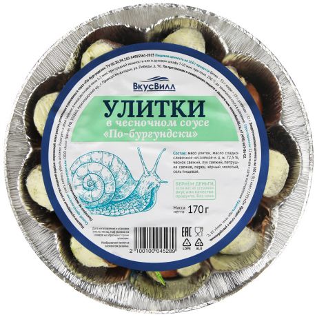 Улитки ВкусВилл по-Бургундски в чесночном соусе замороженные 200 г