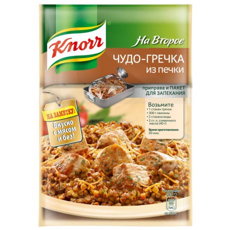 Приправа Knorr На второе Чудо-гречка из печки 23г