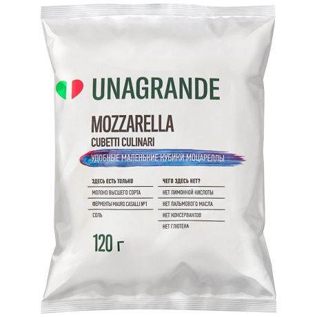 Сыр мягкий Unagrande Моцарелла для пиццы тертый 45% 120 г
