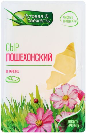 Сыр полутвердый Луговая свежесть Пошехонский нарезка 45% 125 г