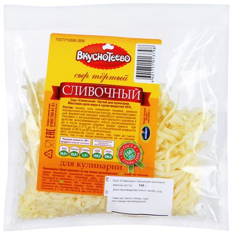 Сыр полутвердый тертый Вкуснотеево Сливочный для кулинарии 45% 150 г