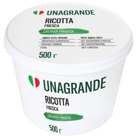 Сыр мягкий Unagrande Рикотта Professionale 45% 500 г
